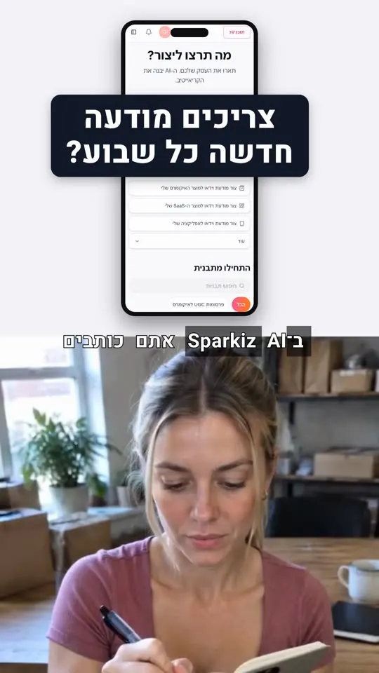 מודעת וידאו מהתבנית מראים את האפליקציה בפעולה, נוצרה ב-Sparkiz