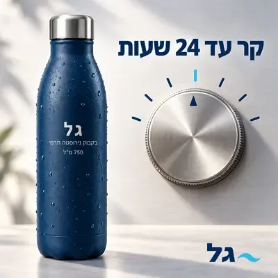 רעיון שתופס: בקבוק ליד חוגה שמסובבת עד הסוף