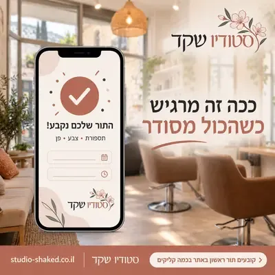 מודעות לקביעת תור: טלפון עם אישור תור