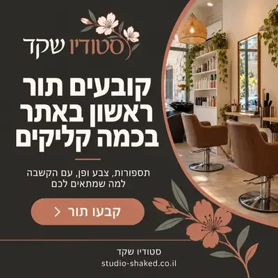 מודעות לקביעת תור: כרטיס לקביעת תור