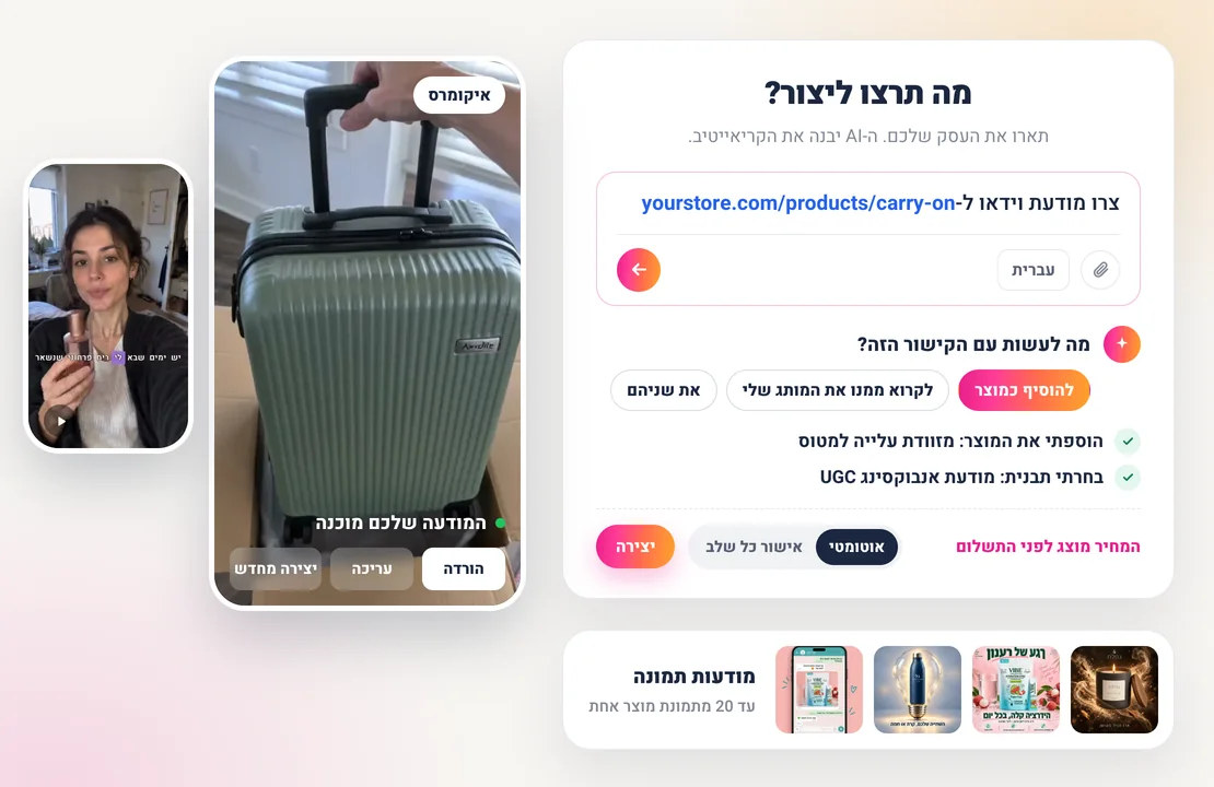 מסך הבית של Sparkiz: קישור למוצר שהודבק, הסוכן שואל להוסיף כמוצר, לקרוא ממנו את המותג שלי או את שניהם, המחיר מוצג לפני התשלום עם אוטומטי או אישור כל שלב, מודעת אנבוקסינג מוכנה עם הורדה, עריכה ויצירה מחדש, ומודעות תמונה מתמונת מוצר אחת