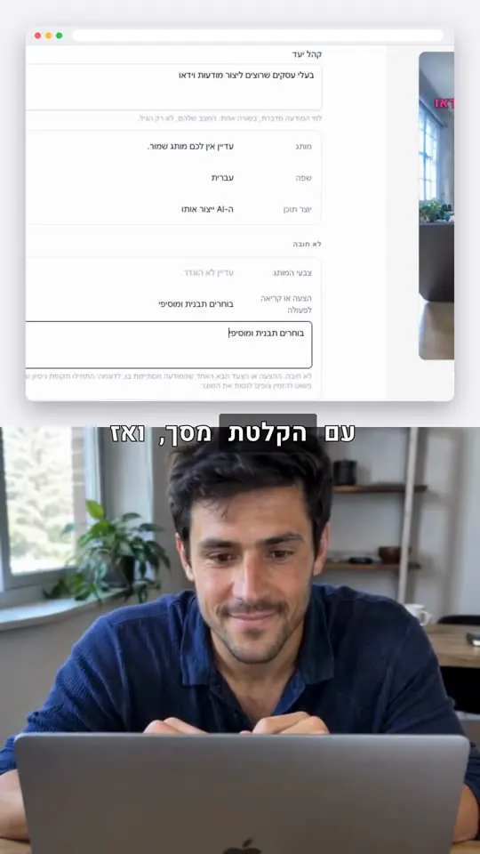 מודעת וידאו מהתבנית יוצר תוכן + הקלטת מסך מהמחשב, נוצרה ב-Sparkiz
